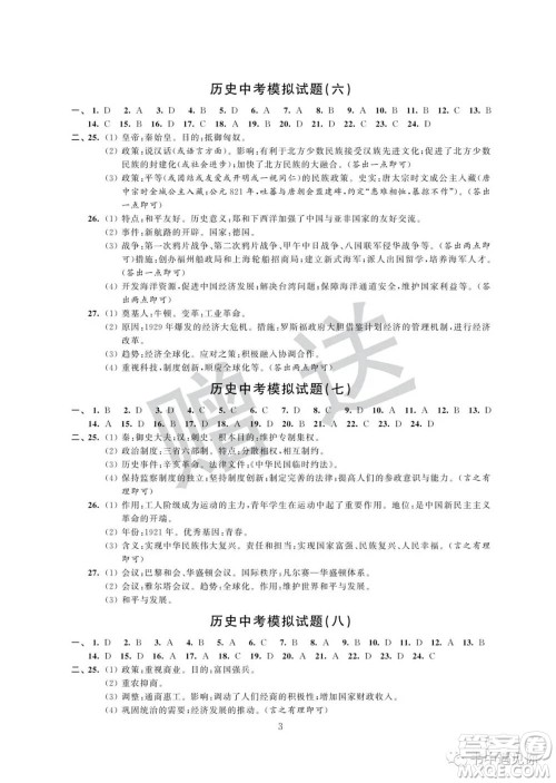 江苏凤凰科学技术出版社2022取胜通关中考模拟卷能力提升九年级历史通用版参考答案