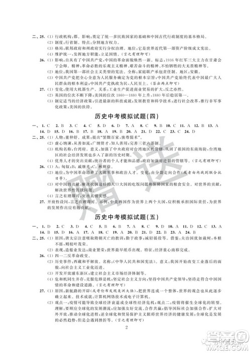 江苏凤凰科学技术出版社2022取胜通关中考模拟卷能力提升九年级历史通用版参考答案