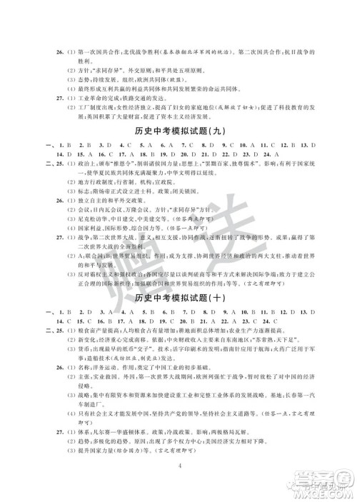 江苏凤凰科学技术出版社2022取胜通关中考模拟卷能力提升九年级历史通用版参考答案