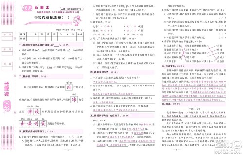 北京联合出版社公司2022状元新期末语文五年级下部编版答案