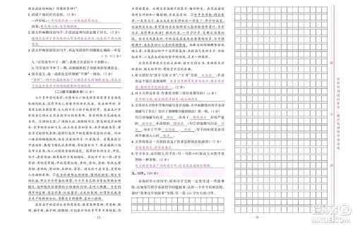 北京联合出版社公司2022状元新期末语文五年级下部编版答案