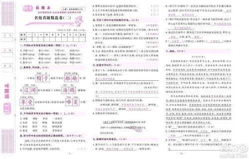 北京联合出版社公司2022状元新期末语文五年级下部编版答案