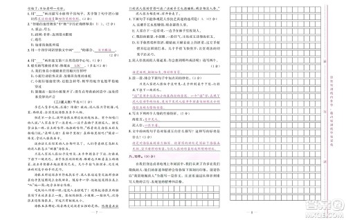北京联合出版社公司2022状元新期末语文五年级下部编版答案