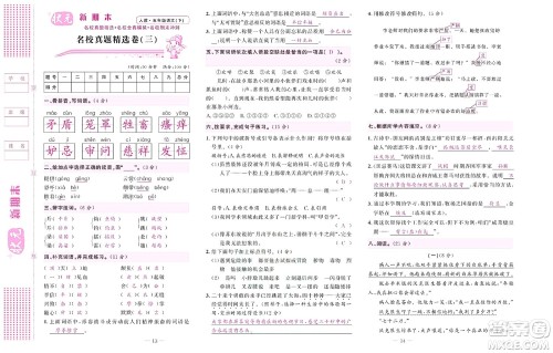 北京联合出版社公司2022状元新期末语文五年级下部编版答案