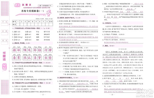 北京联合出版社公司2022状元新期末语文五年级下部编版答案