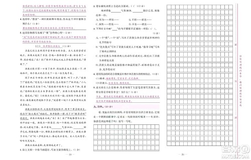 北京联合出版社公司2022状元新期末语文五年级下部编版答案