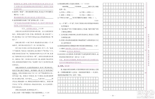 北京联合出版社公司2022状元新期末语文五年级下部编版答案