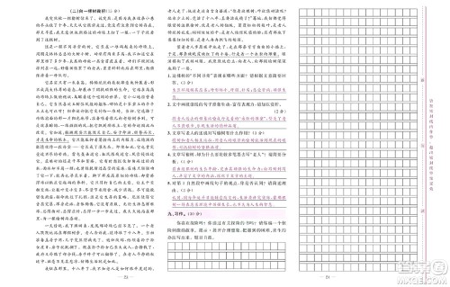 北京联合出版社公司2022状元新期末语文五年级下部编版答案