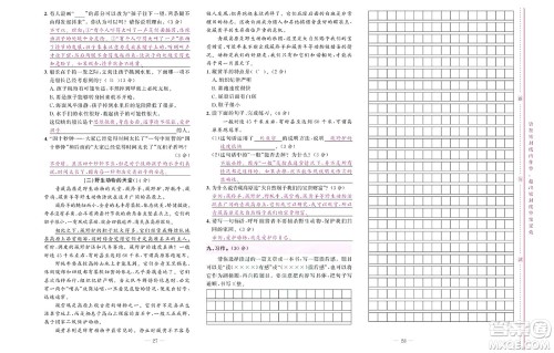 北京联合出版社公司2022状元新期末语文五年级下部编版答案