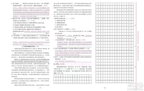 北京联合出版社公司2022状元新期末语文五年级下部编版答案