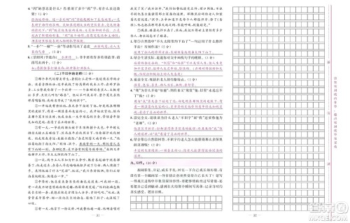 北京联合出版社公司2022状元新期末语文五年级下部编版答案