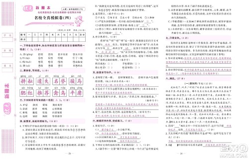 北京联合出版社公司2022状元新期末语文五年级下部编版答案