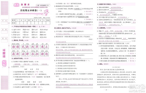 北京联合出版社公司2022状元新期末语文五年级下部编版答案