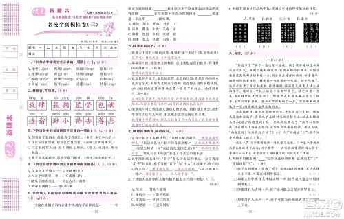北京联合出版社公司2022状元新期末语文五年级下部编版答案