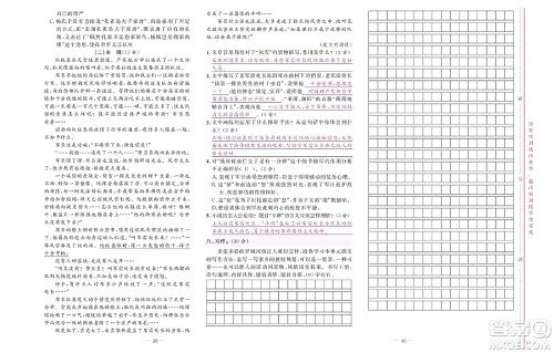 北京联合出版社公司2022状元新期末语文五年级下部编版答案