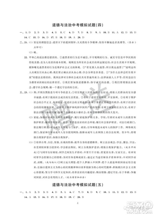 江苏凤凰科学技术出版社2022取胜通关中考模拟卷能力提升九年级道德与法治通用版参考答案