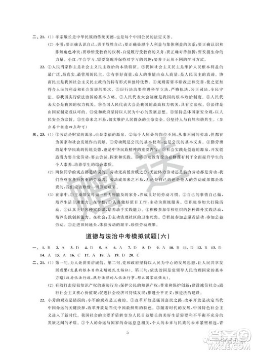 江苏凤凰科学技术出版社2022取胜通关中考模拟卷能力提升九年级道德与法治通用版参考答案