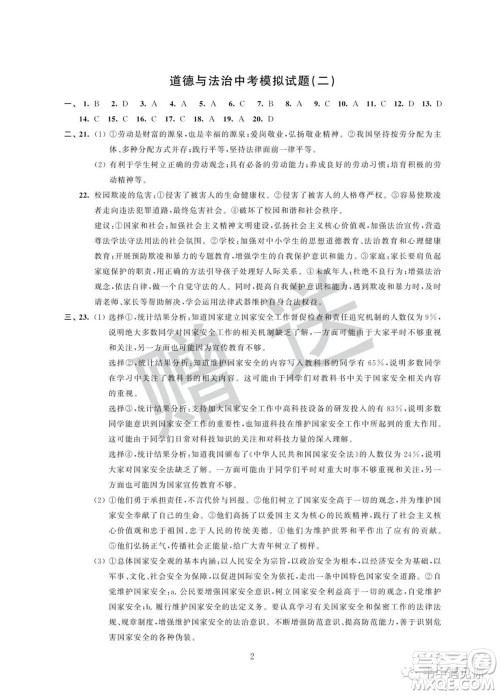 江苏凤凰科学技术出版社2022取胜通关中考模拟卷能力提升九年级道德与法治通用版参考答案