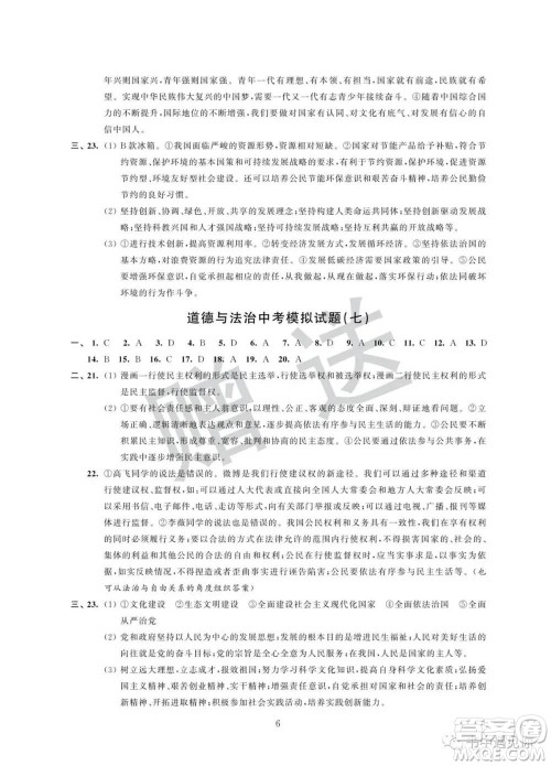 江苏凤凰科学技术出版社2022取胜通关中考模拟卷能力提升九年级道德与法治通用版参考答案