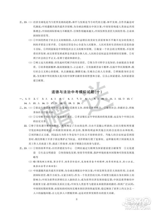 江苏凤凰科学技术出版社2022取胜通关中考模拟卷能力提升九年级道德与法治通用版参考答案