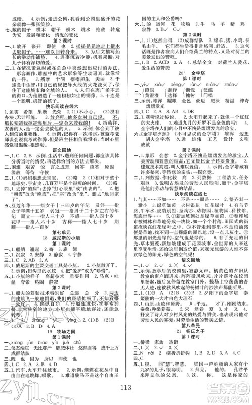 安徽文艺出版社2022阳光课堂课时作业五年级语文下册RJ人教版答案