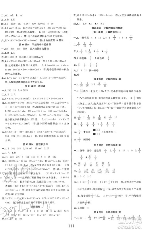 安徽人民出版社2022阳光课堂课时作业五年级数学下册RJ人教版答案