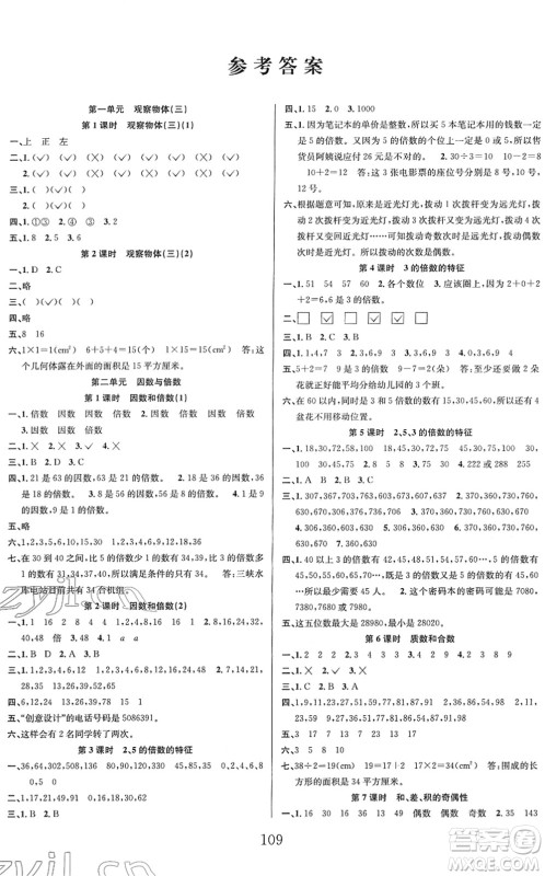 安徽人民出版社2022阳光课堂课时作业五年级数学下册RJ人教版答案