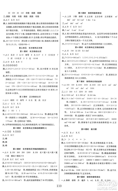 安徽人民出版社2022阳光课堂课时作业五年级数学下册RJ人教版答案