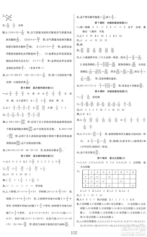 安徽人民出版社2022阳光课堂课时作业五年级数学下册RJ人教版答案