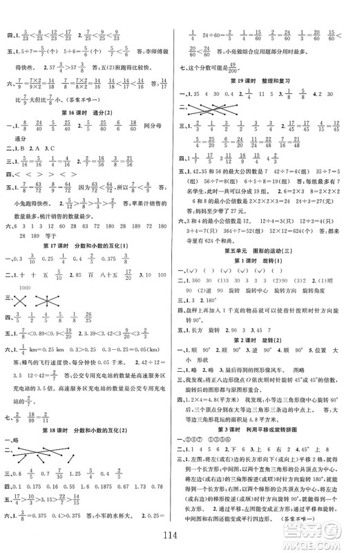 安徽人民出版社2022阳光课堂课时作业五年级数学下册RJ人教版答案