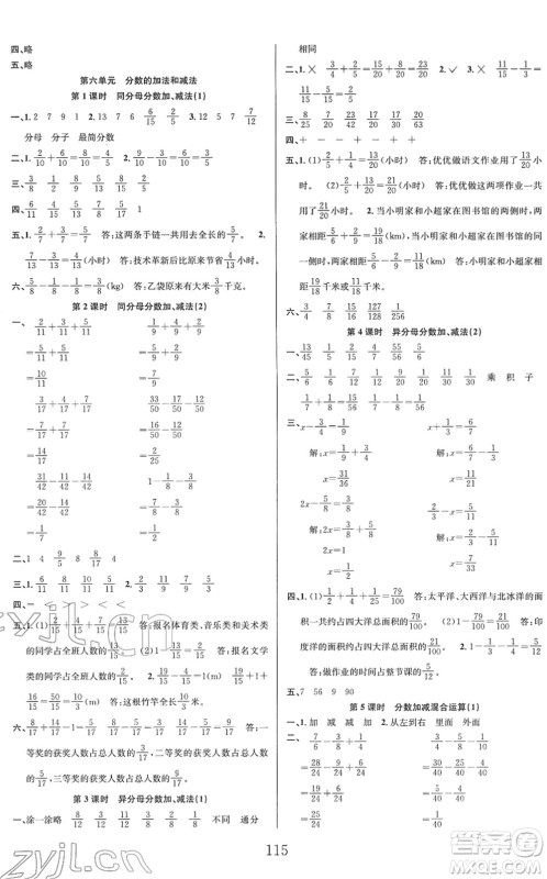 安徽人民出版社2022阳光课堂课时作业五年级数学下册RJ人教版答案