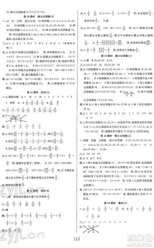 安徽人民出版社2022阳光课堂课时作业五年级数学下册RJ人教版答案