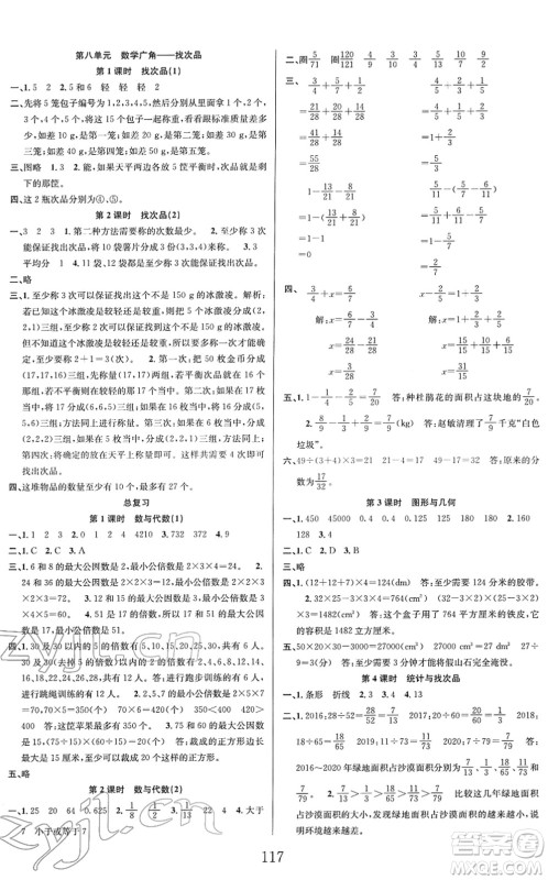 安徽人民出版社2022阳光课堂课时作业五年级数学下册RJ人教版答案