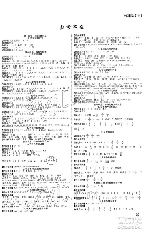 安徽人民出版社2022阳光课堂课时作业五年级数学下册RJ人教版答案