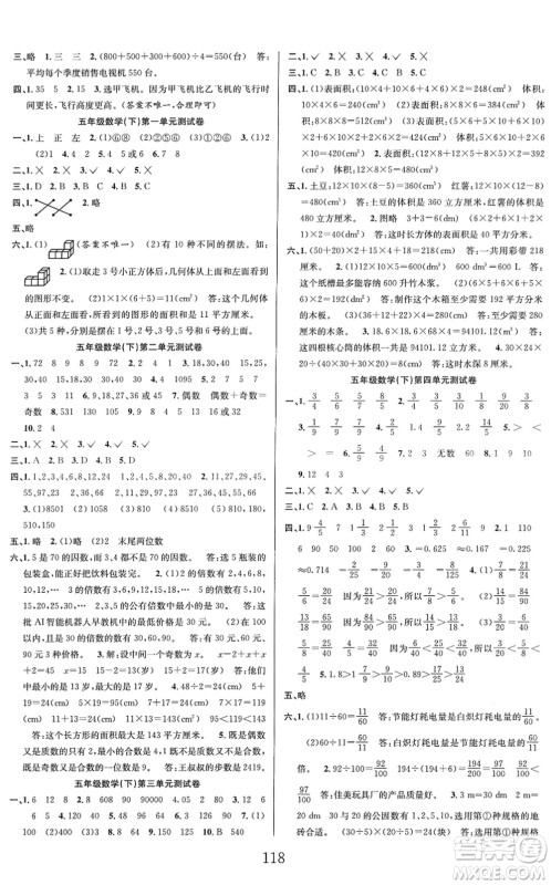 安徽人民出版社2022阳光课堂课时作业五年级数学下册RJ人教版答案