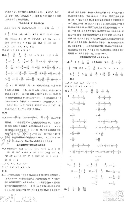 安徽人民出版社2022阳光课堂课时作业五年级数学下册RJ人教版答案