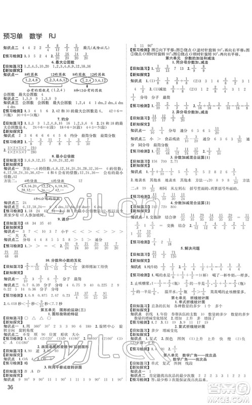 安徽人民出版社2022阳光课堂课时作业五年级数学下册RJ人教版答案