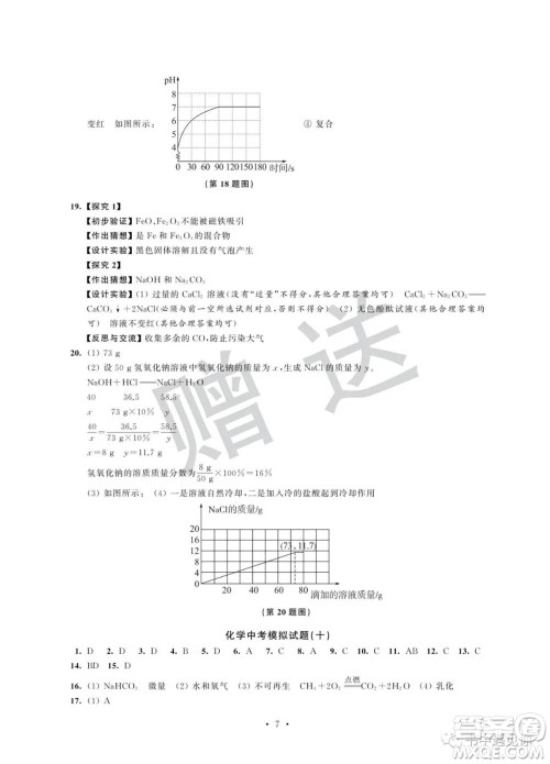 江苏凤凰科学技术出版社2022取胜通关中考模拟卷能力提升九年级化学通用版参考答案