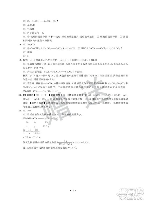 江苏凤凰科学技术出版社2022取胜通关中考模拟卷能力提升九年级化学通用版参考答案