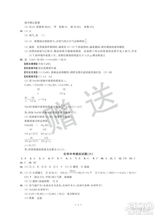 江苏凤凰科学技术出版社2022取胜通关中考模拟卷能力提升九年级化学通用版参考答案