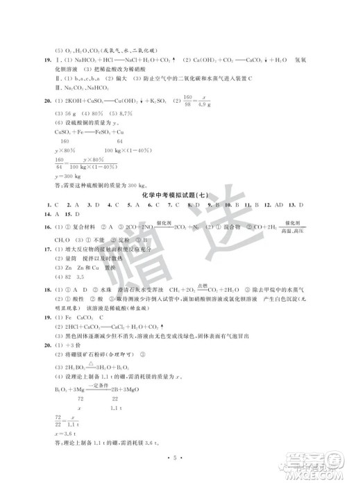 江苏凤凰科学技术出版社2022取胜通关中考模拟卷能力提升九年级化学通用版参考答案