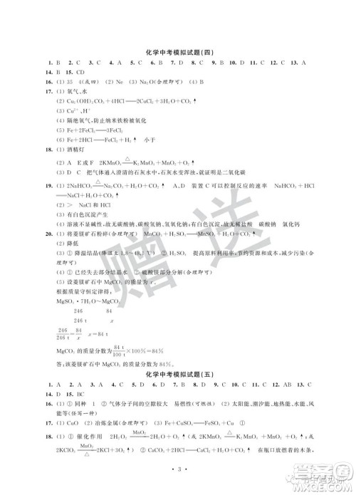 江苏凤凰科学技术出版社2022取胜通关中考模拟卷能力提升九年级化学通用版参考答案