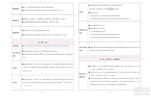 北京联合出版社公司2022状元新期末数学六年级下RJ人教版答案
