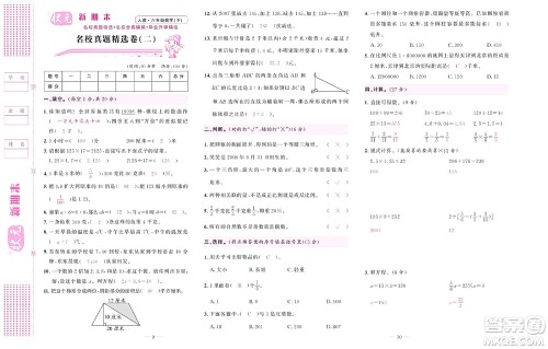 北京联合出版社公司2022状元新期末数学六年级下RJ人教版答案