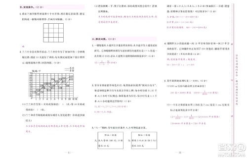 北京联合出版社公司2022状元新期末数学六年级下RJ人教版答案