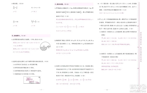 北京联合出版社公司2022状元新期末数学六年级下RJ人教版答案