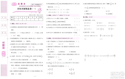 北京联合出版社公司2022状元新期末数学六年级下RJ人教版答案