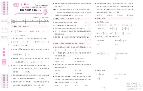 北京联合出版社公司2022状元新期末数学六年级下RJ人教版答案