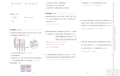 北京联合出版社公司2022状元新期末数学六年级下RJ人教版答案