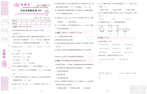 北京联合出版社公司2022状元新期末数学六年级下RJ人教版答案